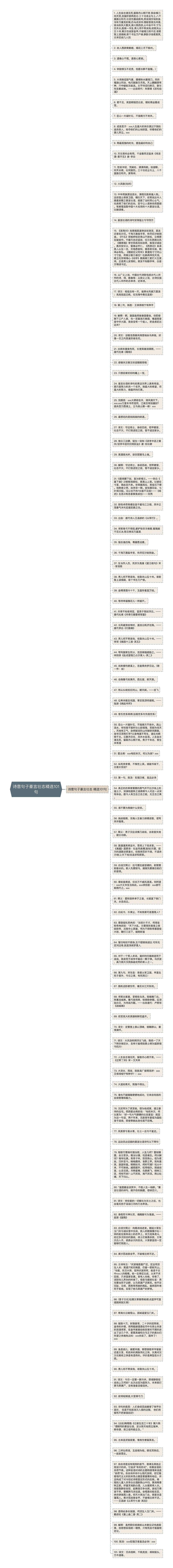 诗意句子豪言壮志精选101句思维导图