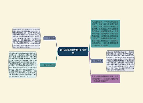 幼儿园小班10月份工作计划