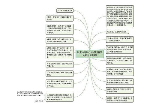 秋天的说说心情短句(秋天的短句朋友圈)