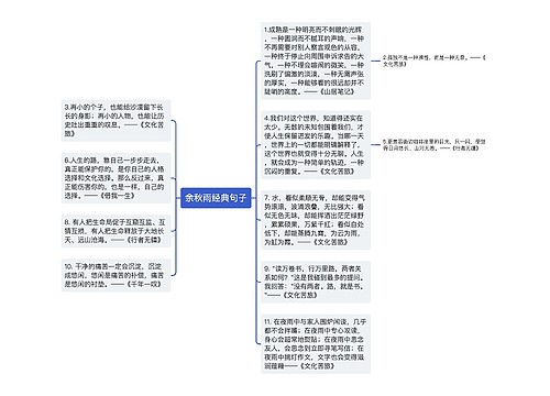 余秋雨经典句子