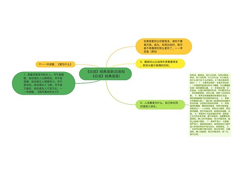 《白说》经典语录(白岩松《白说》经典语录)