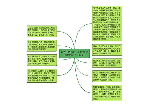 每天生活感悟一句话(生活感悟的句子正能量)