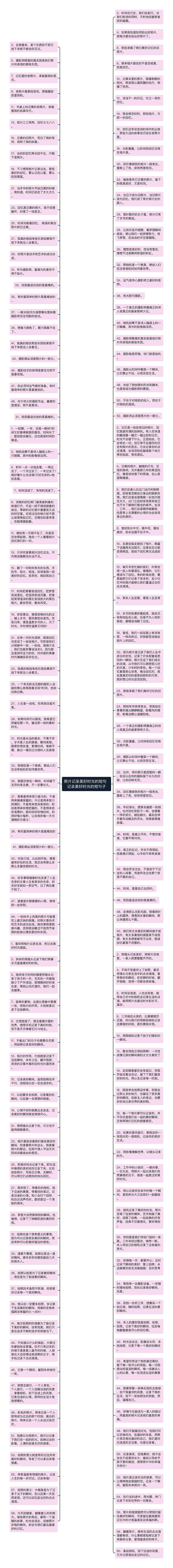 照片记录美好时光的短句  记录美好时光的短句子
