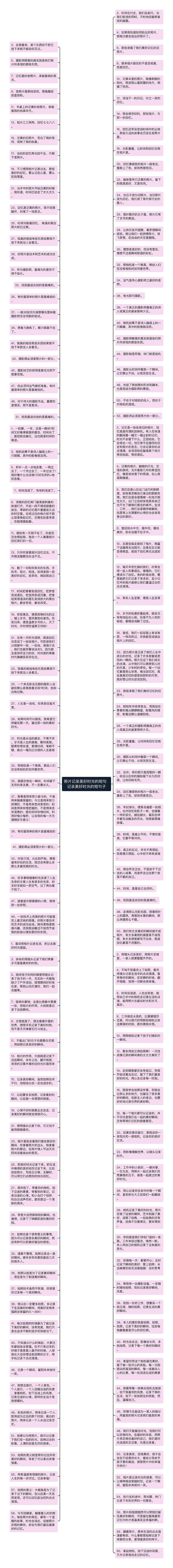 照片记录美好时光的短句  记录美好时光的短句子思维导图