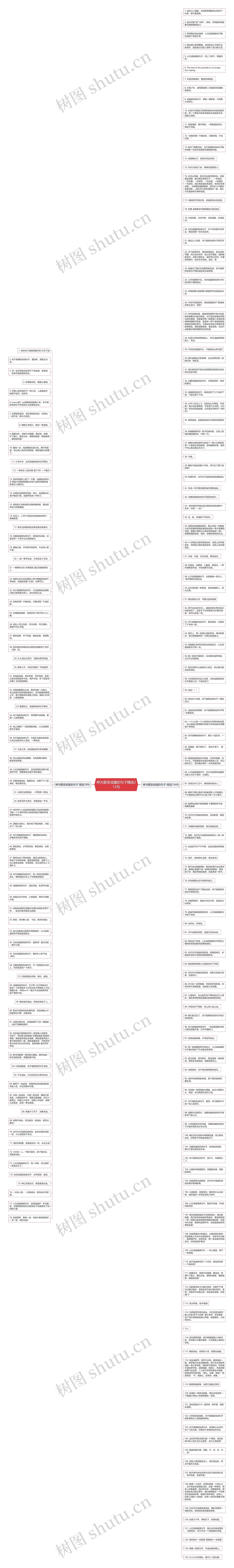 神为爱变成魔的句子精选212句思维导图