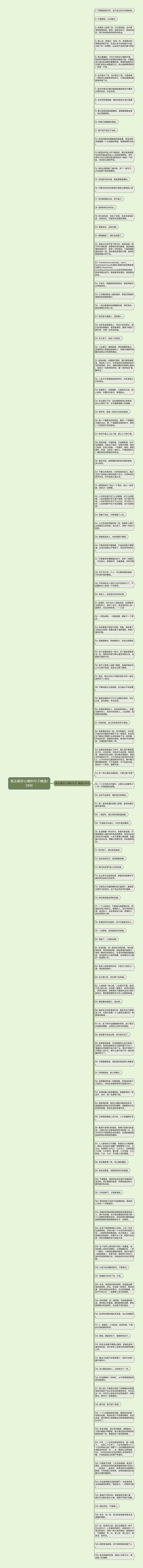 表达美好心情的句子精选129句