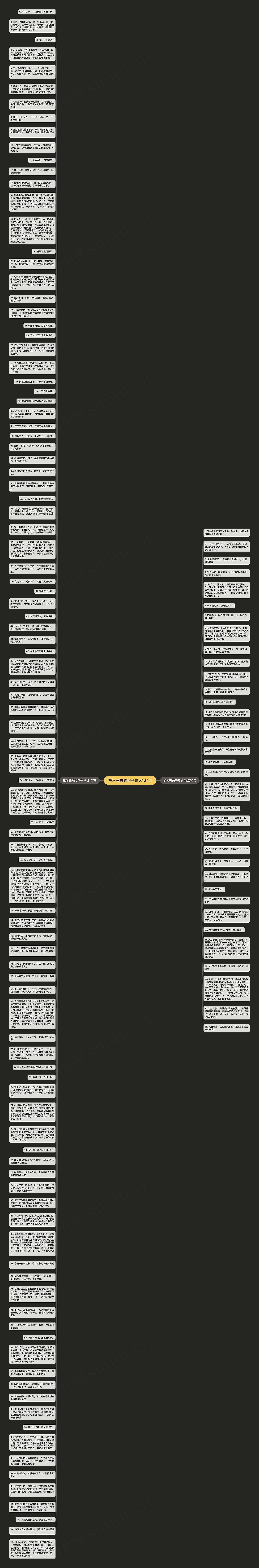 拔河有关的句子精选137句思维导图
