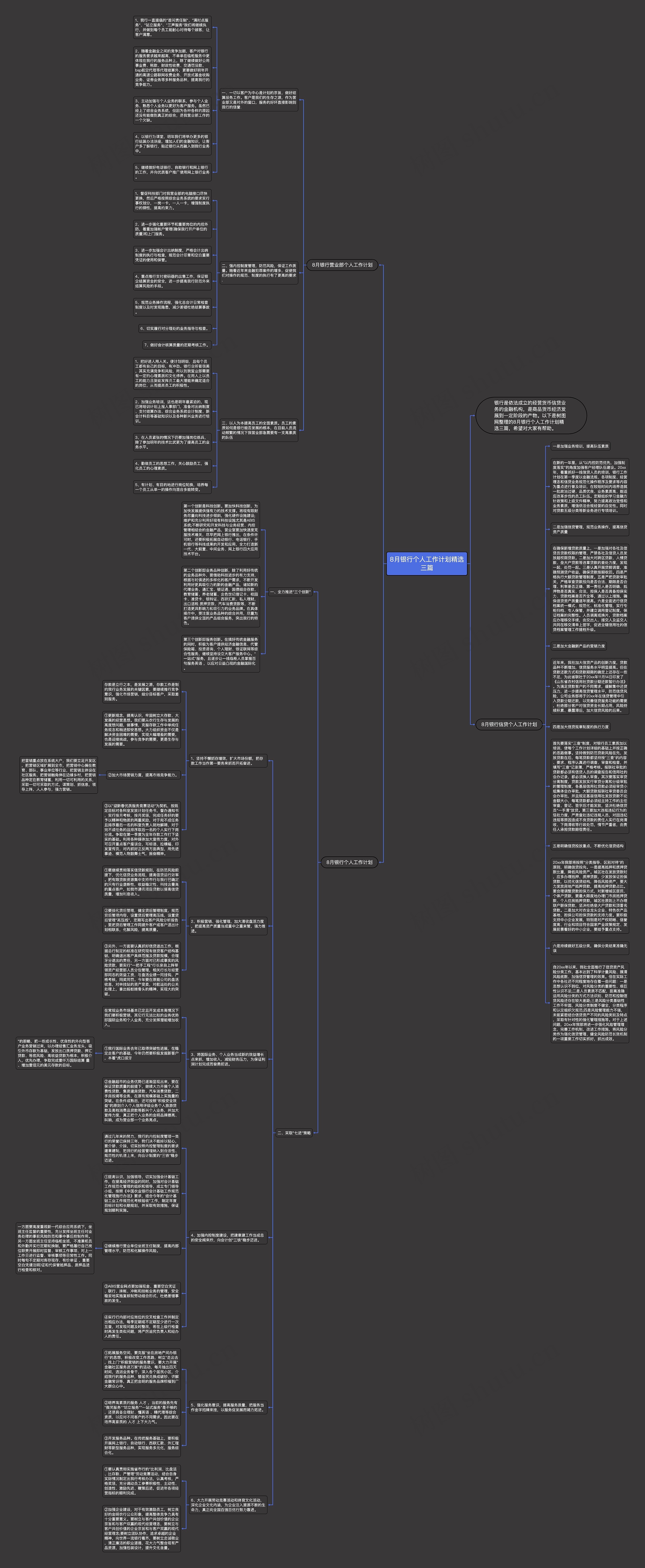 8月银行个人工作计划精选三篇