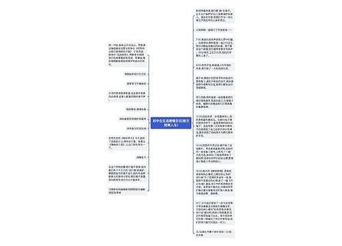 初中生生活感悟日记(散文随笔人生)