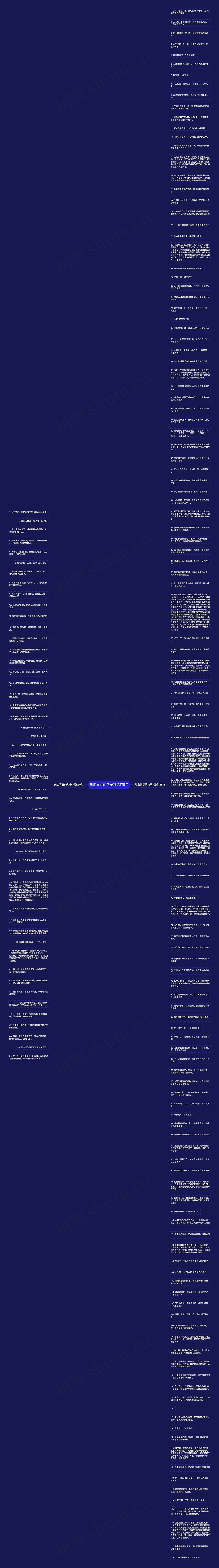 热血青春的句子精选178句思维导图