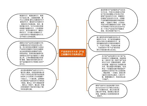 产品说说句子大全【产品正能量的句子经典语句】