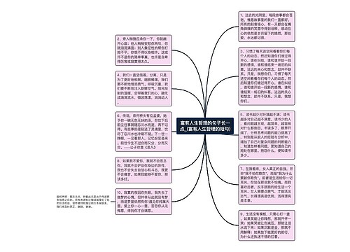 富有人生哲理的句子长一点_(富有人生哲理的短句)