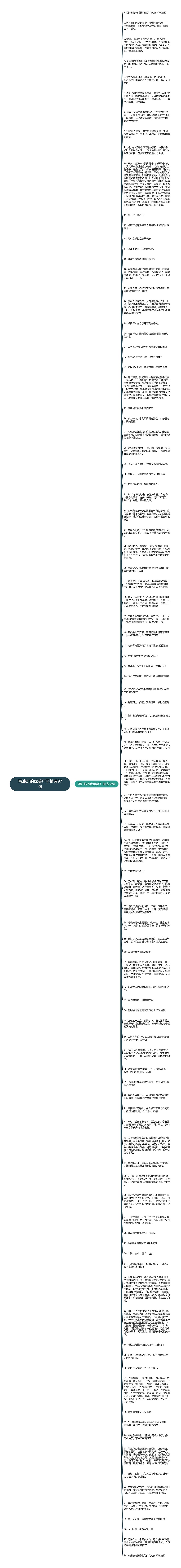 写油炸的优美句子精选97句思维导图