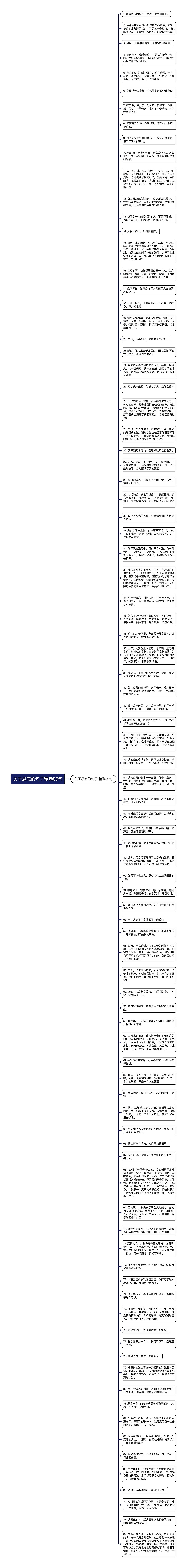 关于思恋的句子精选89句