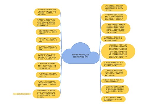 爱情语录幸福长句_(关于爱情的经典语录长句)