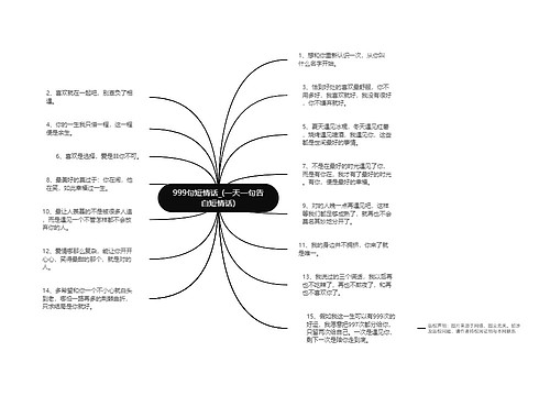 999句短情话_(一天一句告白短情话)