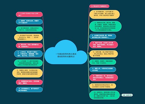 一句感动到哭的表白(真实感动到哭的长篇表白)