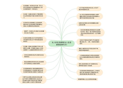 女人的生活感悟(女人生活感悟经典句子)