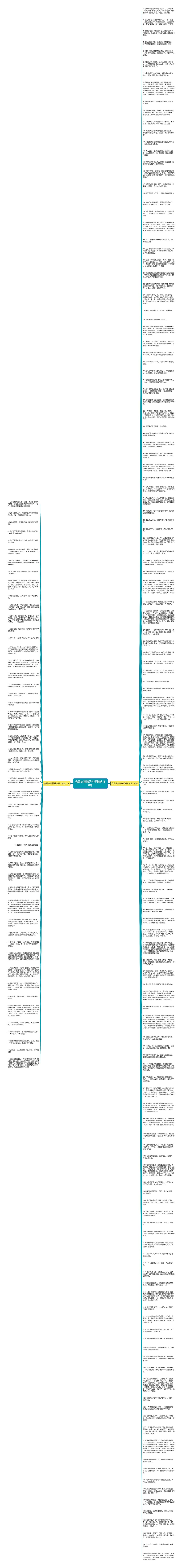 容易忘事情的句子精选188句思维导图