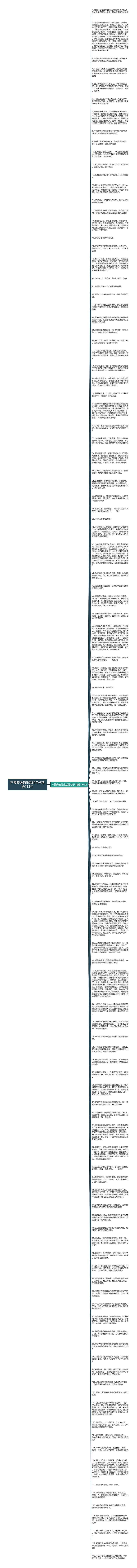 不要安逸的生活的句子精选113句