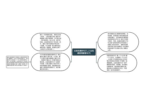 比较伤感的句子_(人生伤感哲理感悟句子)