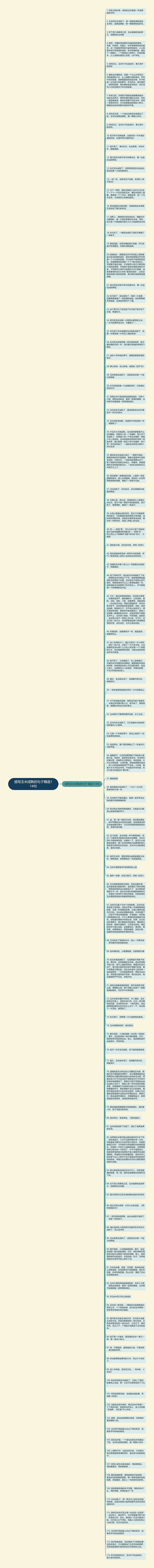 描写玉米成熟的句子精选114句