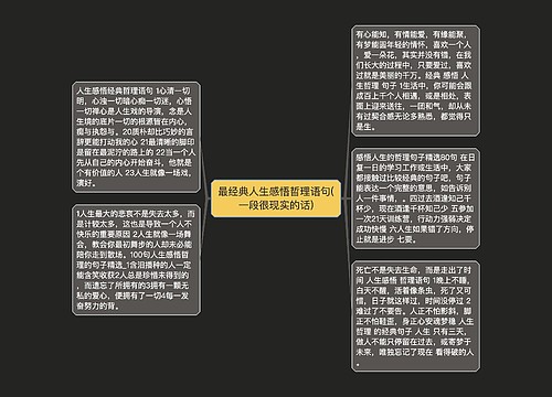 最经典人生感悟哲理语句(一段很现实的话)