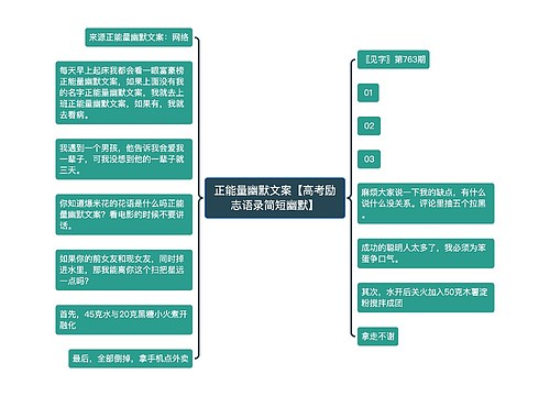 正能量幽默文案【高考励志语录简短幽默】