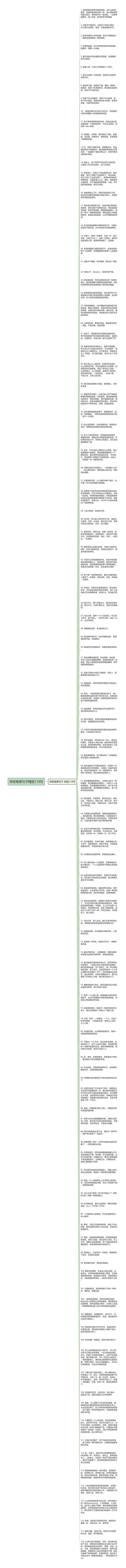 深夜唯美句子精选118句思维导图