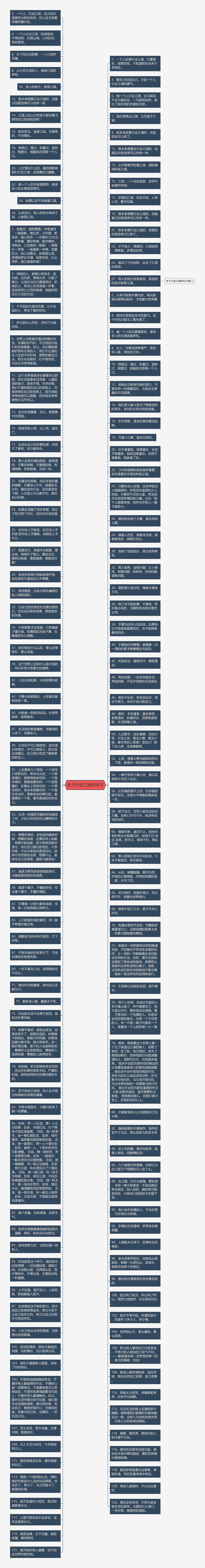 关于行走江湖的句子