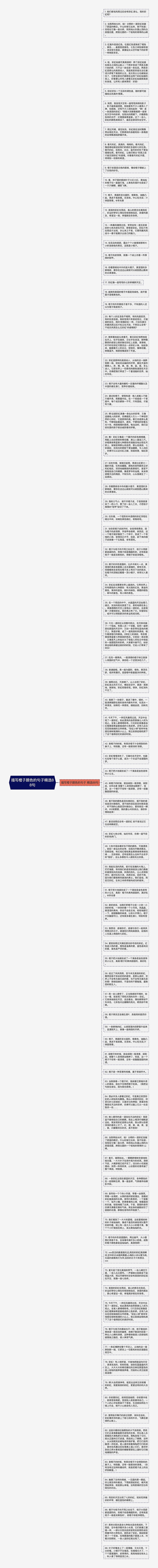 描写橙子颜色的句子精选88句思维导图