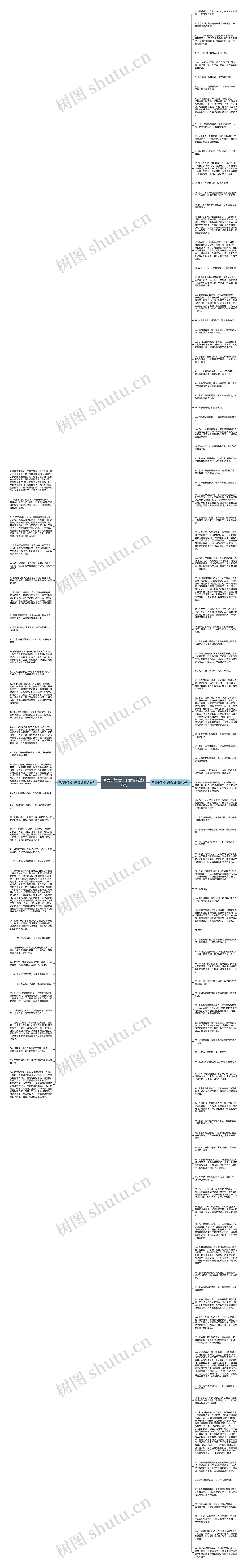 草房子简短句子赏析精选135句思维导图