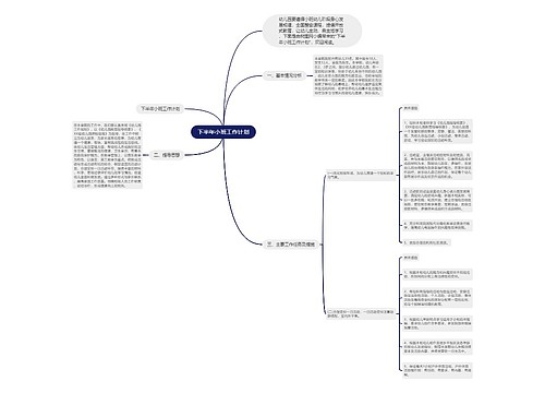 下半年小班工作计划