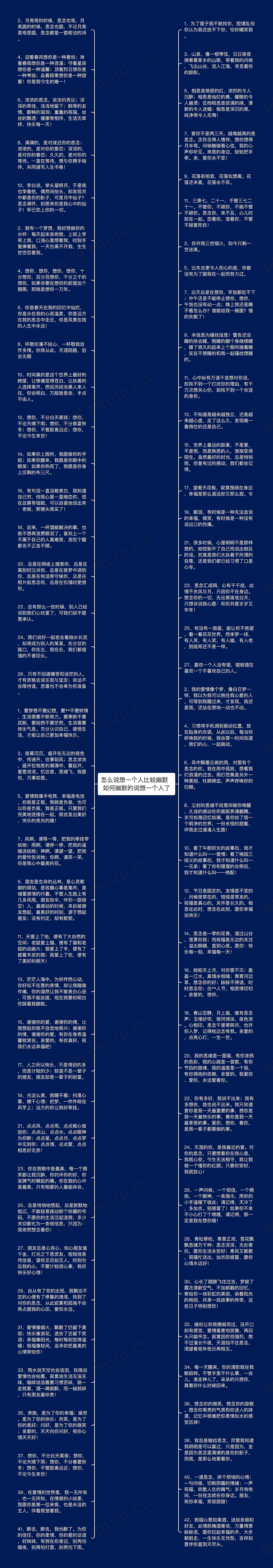 怎么说想一个人比较幽默  如何幽默的说想一个人了思维导图