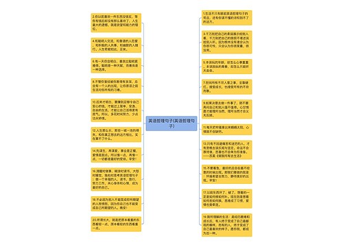 英语哲理句子(英语哲理句子)