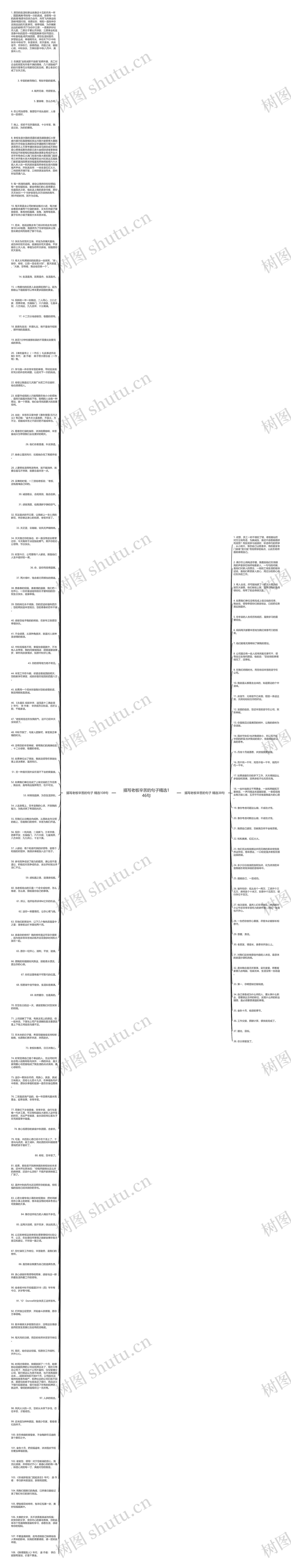 描写老板辛苦的句子精选146句思维导图