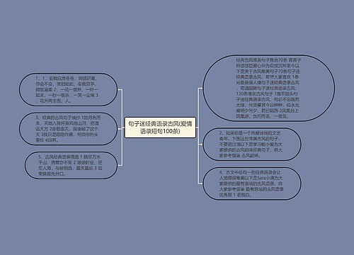 句子迷经典语录古风(爱情语录短句100条)