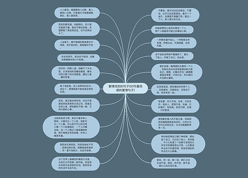 爱情忧伤的句子(50句最伤感的爱情句子)