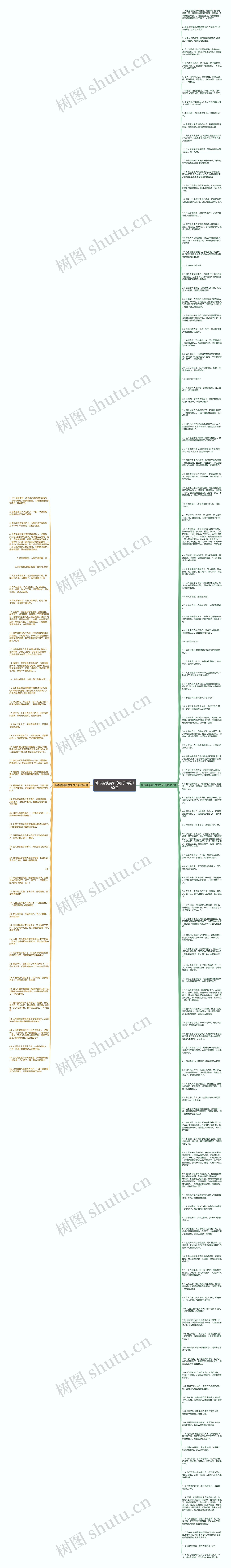 他不能惯着你的句子精选165句思维导图