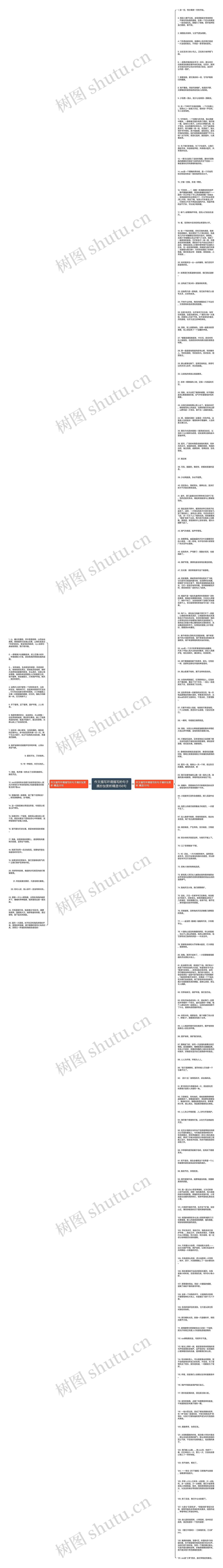 作文描写环境描写的句子摘抄加赏析精选156句思维导图