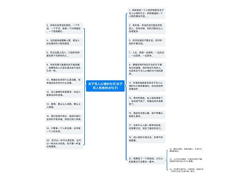 关于写人心情的句子(关于写人性格特点句子)