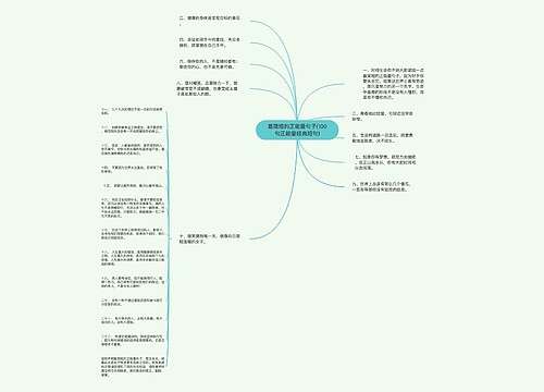 最简短的正能量句子(100句正能量经典短句)