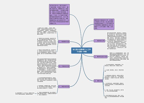 幼儿园大班教师个人工作计划第一学期