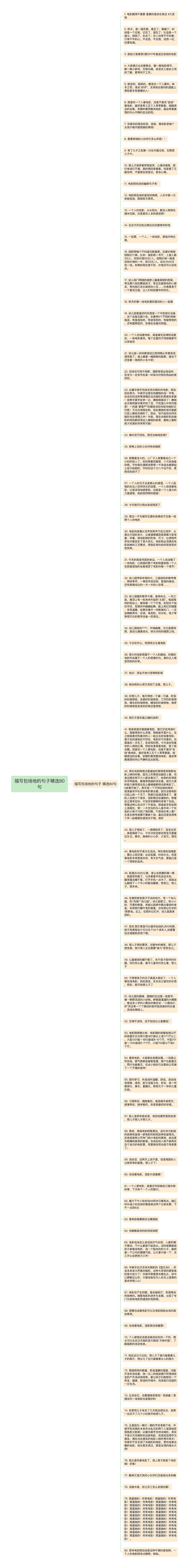 描写包场地的句子精选80句思维导图