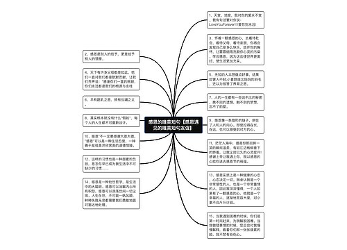 感恩的唯美短句【感恩遇见的唯美短句友谊】