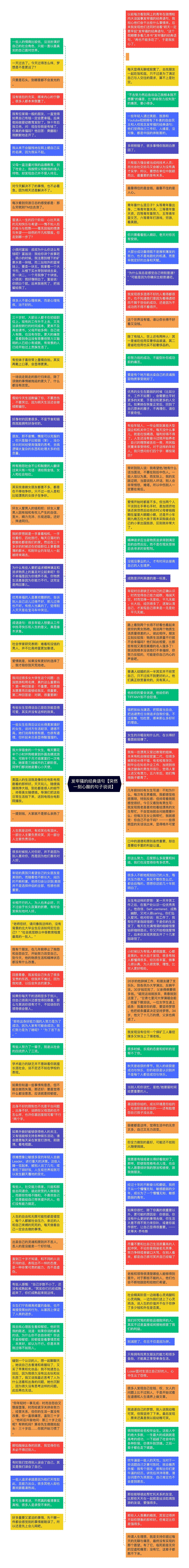 发牢骚的经典语句【突然一刻心酸的句子说说】思维导图