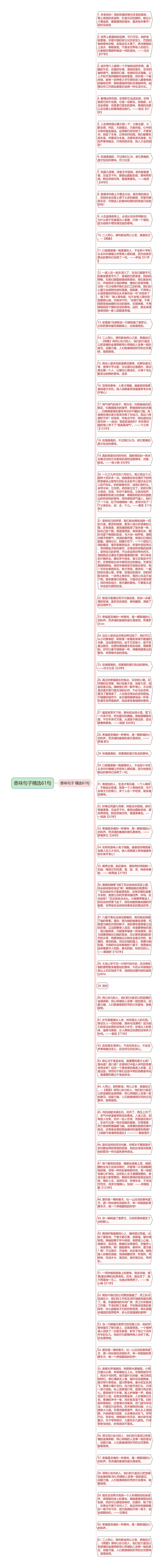 香味句子精选61句