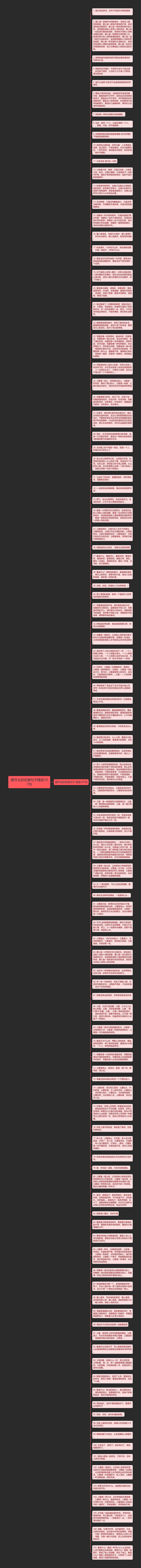 爱开头的优美句子精选107句思维导图