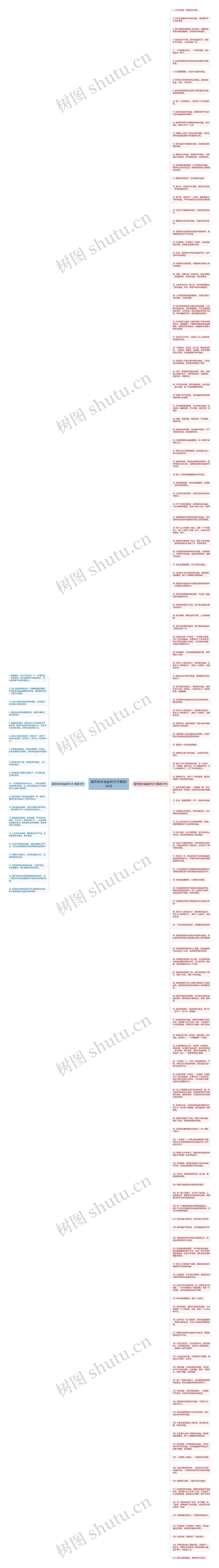 描写柴米油盐的句子精选156句思维导图