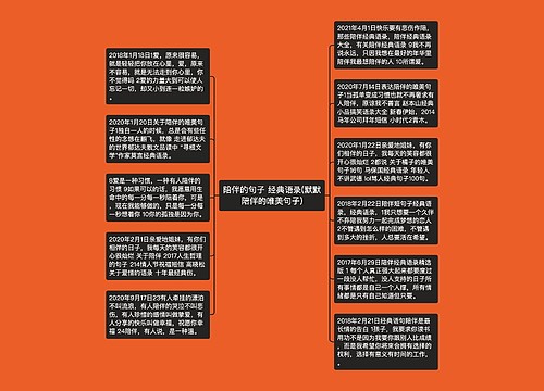 陪伴的句子 经典语录(默默陪伴的唯美句子)